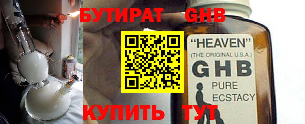 БУТИРАТ бутандиол Кизилюрт