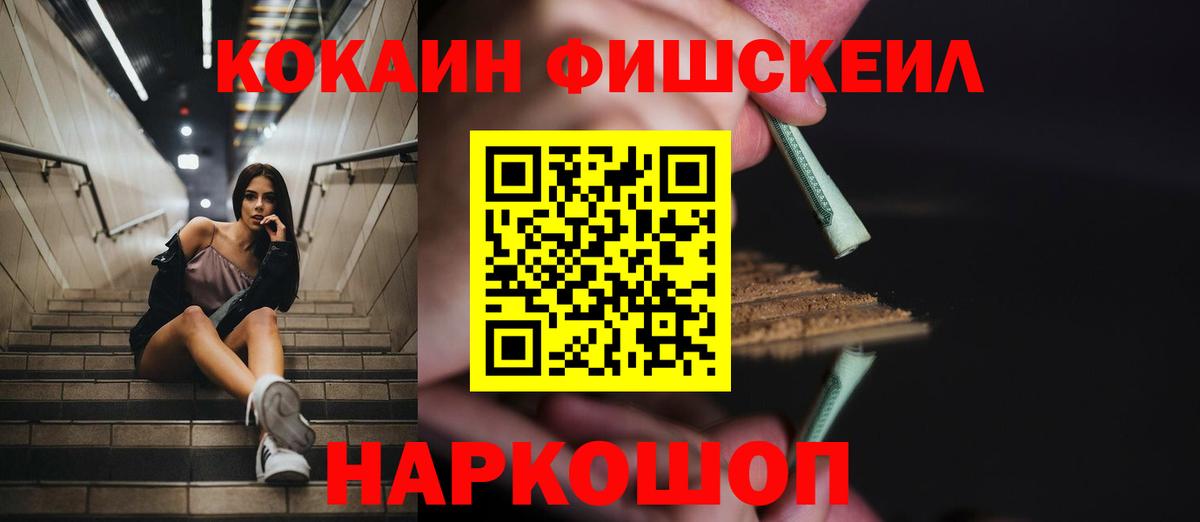 Cocaine Fish Scale Кизилюрт