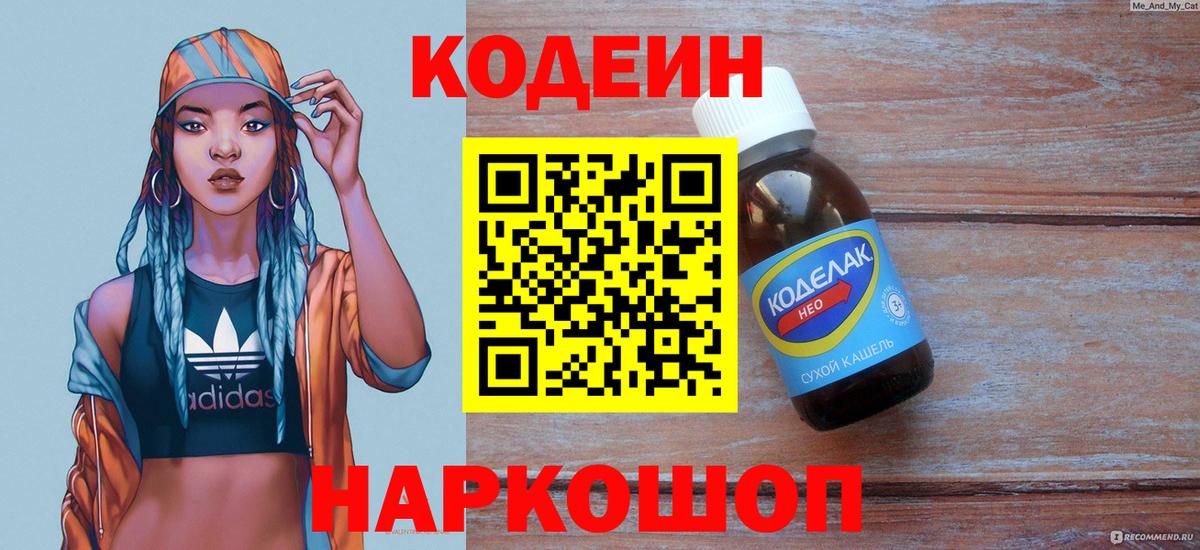 Кодеиновый сироп Lean Purple Drank Кизилюрт