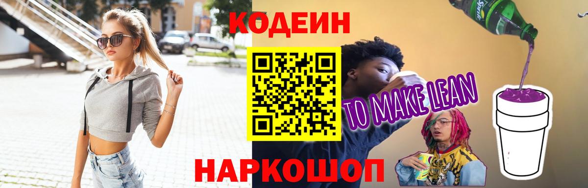 Кодеин напиток Lean (лин)  Кодеин напиток Lean (лин)  Кизилюрт  Вход с VPN 