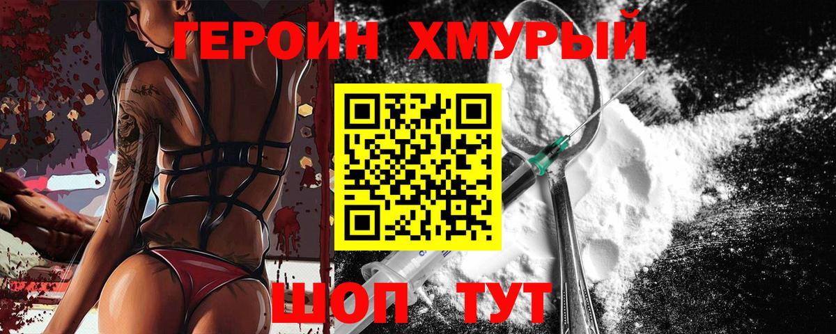 ГЕРОИН Heroin Кизилюрт