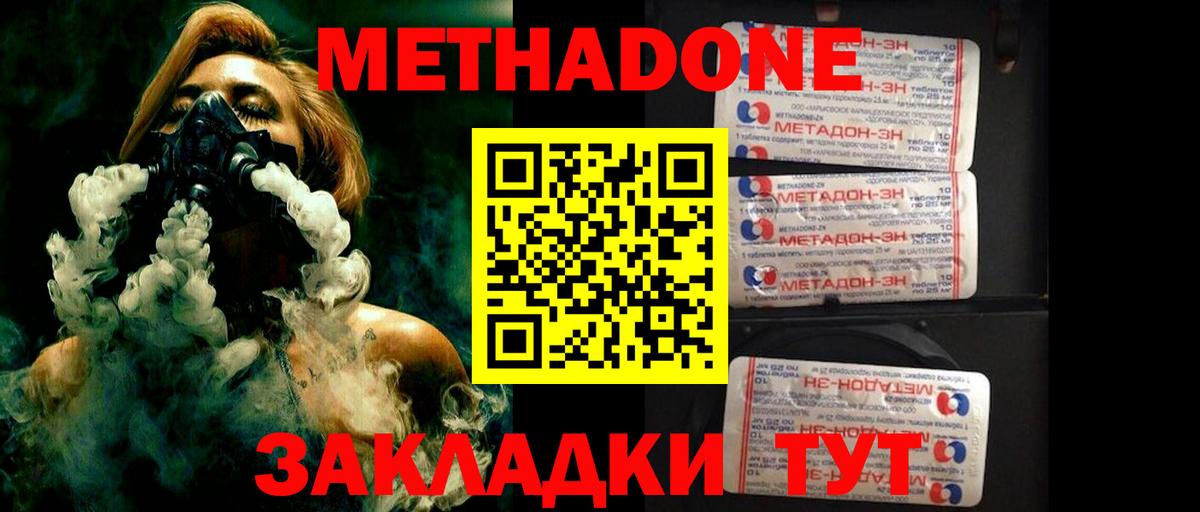 Кизилюрт  МЕТАДОН methadone  Вход с VPN 