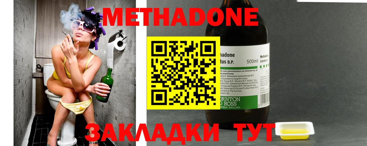 Метадон methadone Кизилюрт